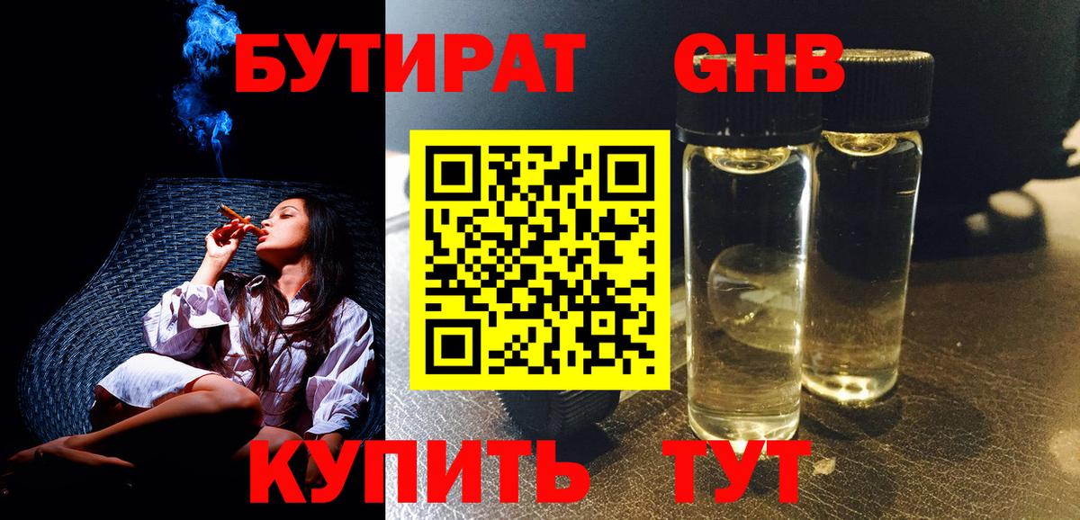 Калач-на-Дону  БУТИРАТ BDO  Бутират  Вход с VPN 