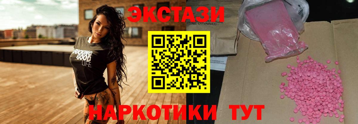 ЭКСТАЗИ  Ecstasy 250 мг  Вход с VPN  Калач-на-Дону 
