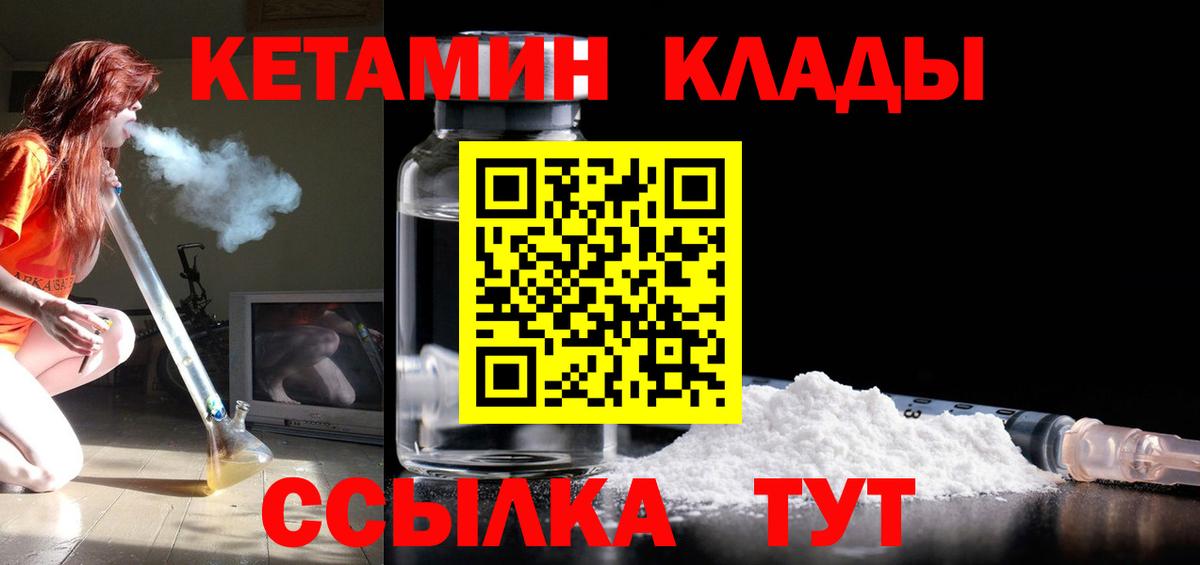 Калач-на-Дону  КЕТАМИН VHQ  Вход с VPN 