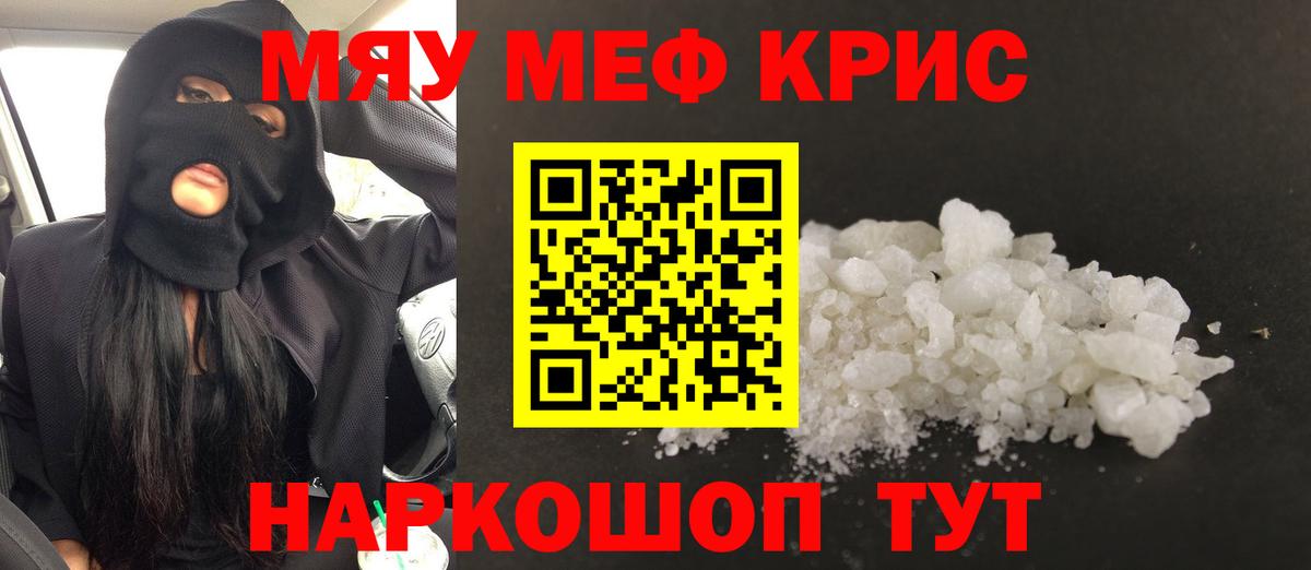 МЯУ-МЯУ  где найти   Калач-на-Дону  Вход с VPN  Меф VHQ  Меф mephedrone 