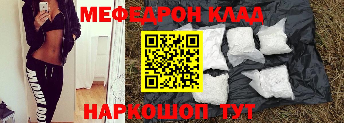МЕФ кристаллы Калач-на-Дону