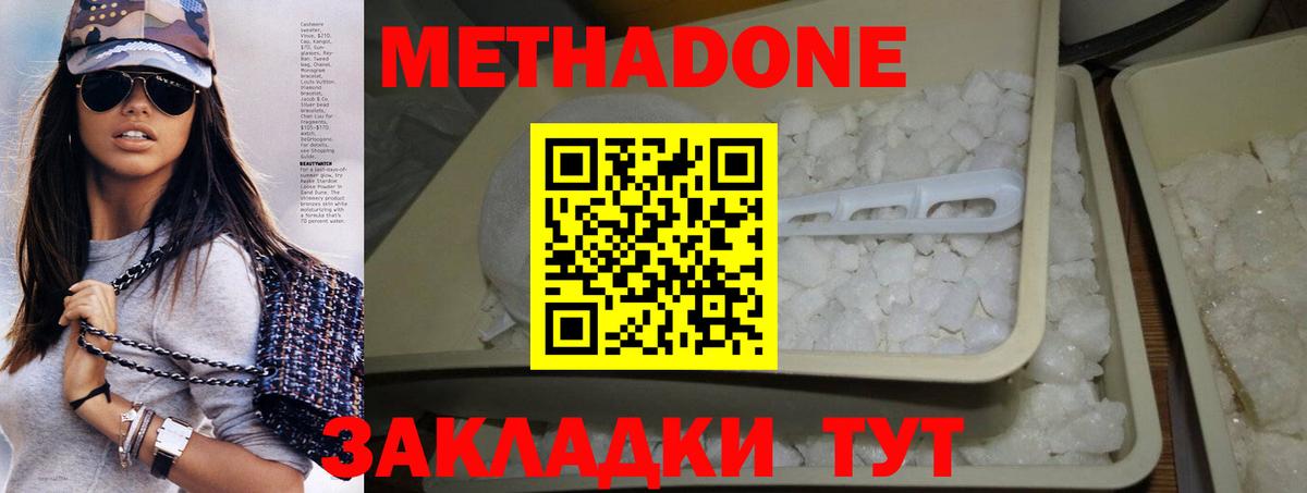 МЕТАДОН VHQ  Вход с VPN  МЕТАДОН methadone  hydra ONION  Калач-на-Дону 